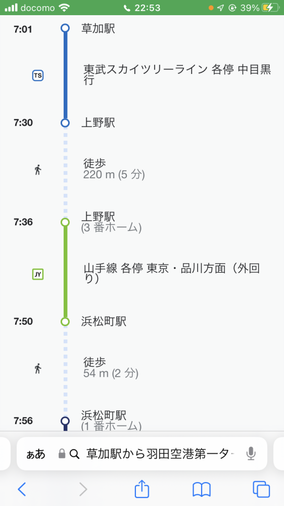 学校の行事で羽田空港第1ターミナルまでいかなければいけません。 調べたところ東武伊勢崎線で上野駅、そこから上野駅で山手線らしいのですが、調べたところ上野駅に東武伊勢崎線は通ってないらしく、これ通りに本当に行けるのか教えてください！ 行ける場合には方向音痴なのでどのように行くかも教えて欲しいです… (電車の知識はほぼゼロです)