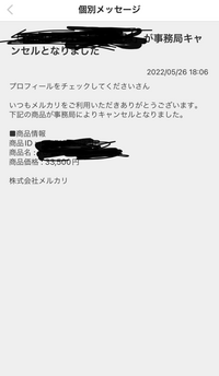 メルカリでトラブルになり事務局が強制キャンセルさせてくれました 私は出品者側 Yahoo 知恵袋