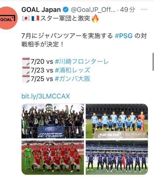 パリサンジェルマンのjapanツアーですが 過酷日程ですよね Psg側 Yahoo 知恵袋