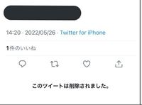 画像のようにtwitterで消去されたツイートがたまにtlに流れてくるんです Yahoo 知恵袋