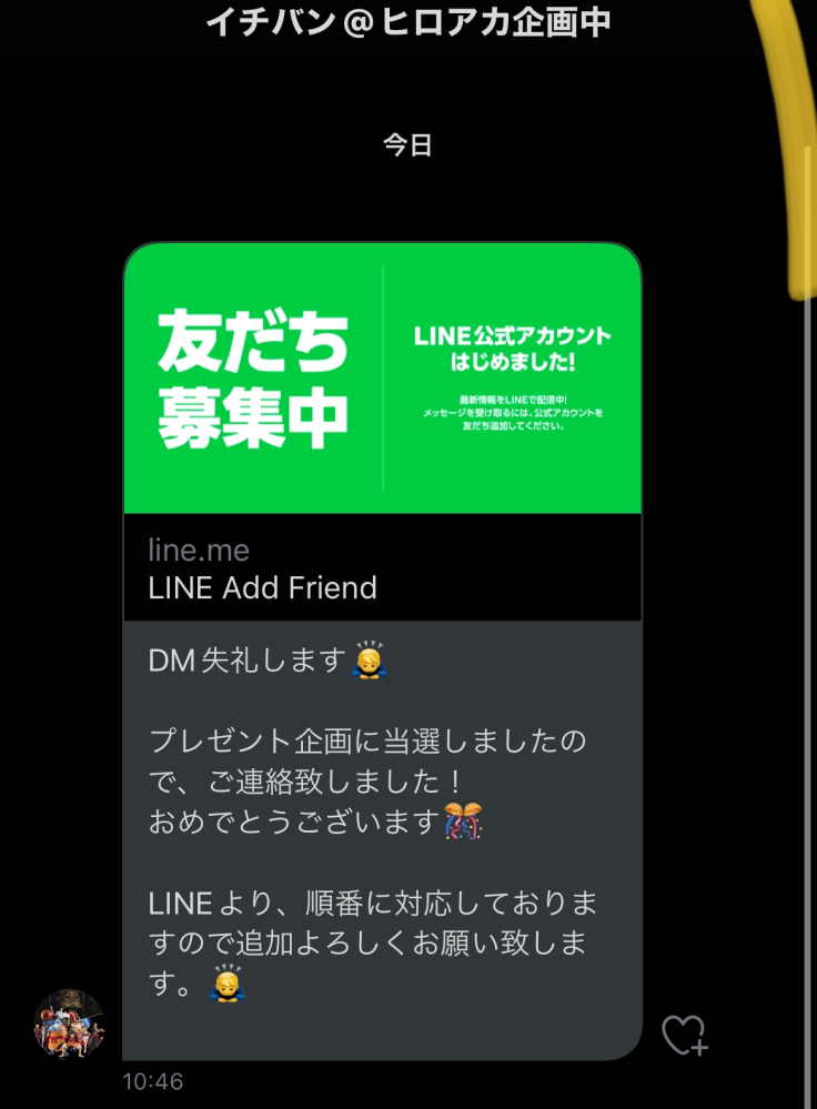Twitterの一番くじプレゼント企画に当たったんですがこれは詐欺ですかね Yahoo 知恵袋