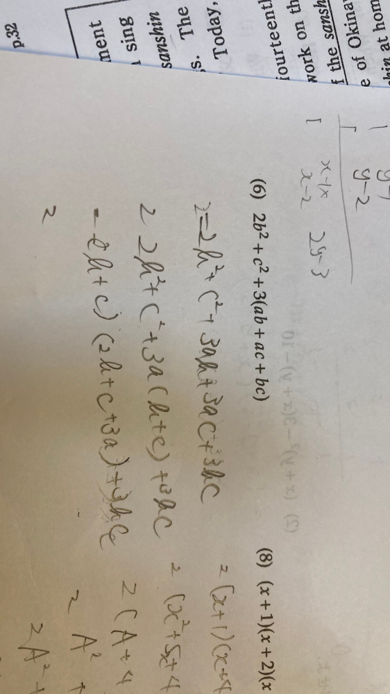 中学数学の因数分解です。添付した写真の問題で、解答は(b+c)(3a+2b+c)なのですが、私がどこかで計算を間違えていて、写真の通り変な答えが出てしまいました。 私が何を間違えているのかと、正しい求め方を教えていただければ幸いです。