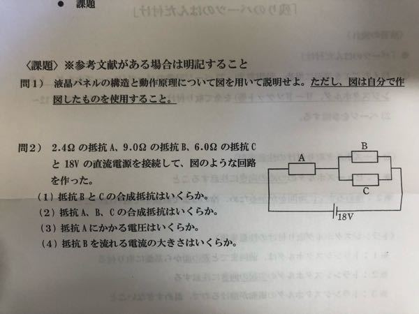 電気工学についての問題です 写真の問2の問題を教えてくださいm(_ _)m