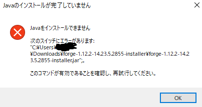 質問です マイクラでforge1 12 2をインストールしようとイ Yahoo 知恵袋