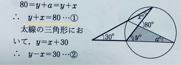 なぜy+a=80°ではなく、y+x=80°になるのでしょうか？ 解説をお願いいたします。