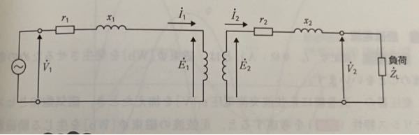 電験三種 変圧器についてです。 二次側を200Ｖに保つと問題文に書いてあった場合、200ＶというのはE2とV2のどっちの値ですか？