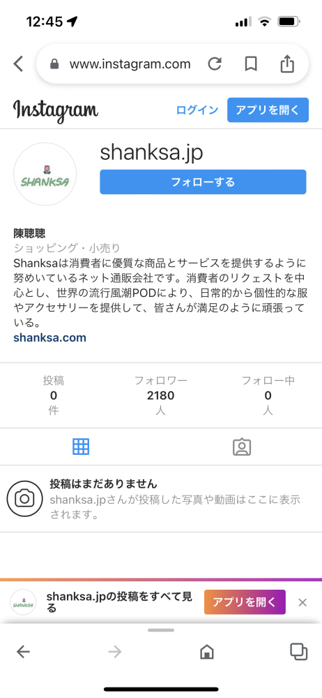 こちらの商品はおまとめさせて頂きました確認用ページです SHANKSAというこちらのサイトは詐欺でしょうか？一応公式ホーム