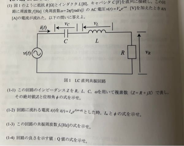 (2-1)の回路に流れる電流と位相差の表し方が分かりません。解ける方いましたら教えてください。よろしくお願いします。