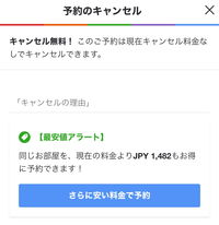 agodaについてです。 - チェックインまでキャンセル料が無料の