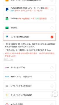 Qoo10のお支払い方法(コンビニ)についてです。 この支払い方法を選ぶと、近くのコンビニで支払いができるんですよね？
コンビニ払いを選択した後、確認画面が出るんですよね、それは店員さんに見せるんですか？