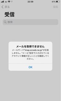 バックアップして復元したら Eメールが アカウントエラー と表示されて取得出 Yahoo 知恵袋
