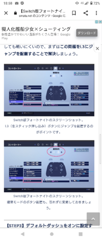 Switchのフォートナイト コントローラー設定でプッシュトゥトークを設 Yahoo 知恵袋