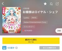 ピッコマで連載してる「お嬢様はロイヤルシェフ」という漫画の作画はなぜ変わってしまったのでしょうか？また、初期作画の方が描いている他の作品を知ってる方がいましたら教えて欲しいです。 