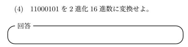 2進化16進数の変換方法がわかりません わかりやすく教えて頂けると助か Yahoo 知恵袋