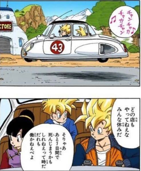 ドラゴンボールについて。 - 悟空とピッコロで免許を取りに行った回があります... - Yahoo!知恵袋