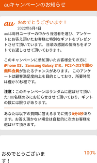 auキャンペーンについて。
これは詐欺？
Galaxyが送られてくるみたいな感じですが。。 
