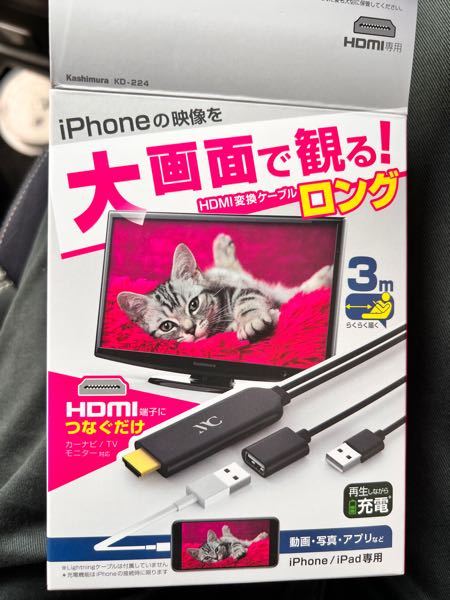 カシムラkd 224を使用してカーナビとiphone13をhdmiで繋げてみ Yahoo 知恵袋