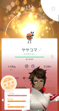 ポケモンgo 砂を節約するため このヤヤコマをハイパーリーグ用に育成し Yahoo 知恵袋