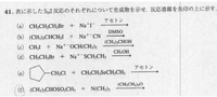 有機化学の問題で、Sn2反応の反応溶媒をつかった場合の反応を書く問題の解き方が分かりません。触媒がない場合はすんなり書けるのですが、触媒有りだと何から反応をさせれば良いのかが分からなくなりました。 詳しい方ご教授お願いできますでしょうか。