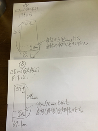至急 円錐台の製品２点の指定箇所の内径を知りたいです 以下の2枚の写真 Yahoo 知恵袋