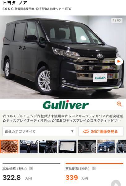 ガリバー中古車の初期費用どのくらいかかりますか こちらの場合です Yahoo 知恵袋