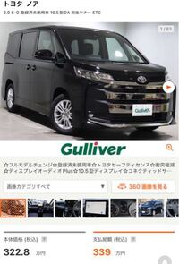ガリバー中古車の初期費用どのくらいかかりますか こちらの場合です Yahoo 知恵袋