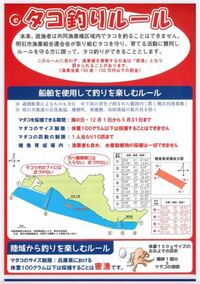 明石のタコ釣りルールについて教えて下さい 22 6月からは船からの Yahoo 知恵袋