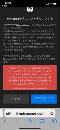 フォートナイトをスイッチでepicアカウントをつくらずに初めてしまいました 公 Yahoo 知恵袋