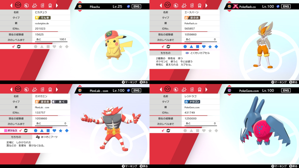 ポケモン剣盾ソードシールドについてです マジカル交換を行っていたら Yahoo 知恵袋