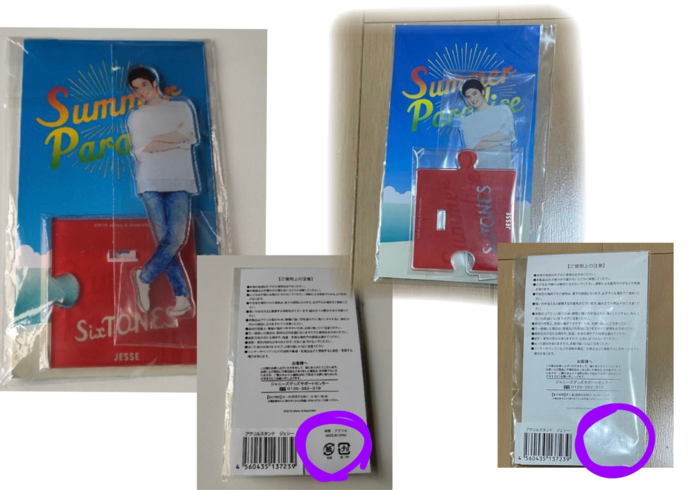 SixTONESジェシーさんのサマパラアクスタについて質問です。 - 左側の