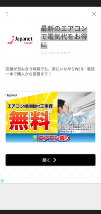 乗り物ニュースや車のニュースってこういう突然ポップアップ広告が出て Yahoo 知恵袋