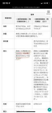 この赤文字のところについてです 陸上自衛隊幹部候補生学校の視力につ Yahoo 知恵袋