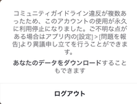 Tiktokが何故か凍結されました 何も使えない状態です 泣き Yahoo 知恵袋