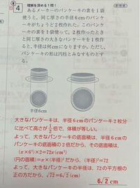 中3数学です 平方根の利用なのですがパンケーキの底面積が6セ Yahoo 知恵袋