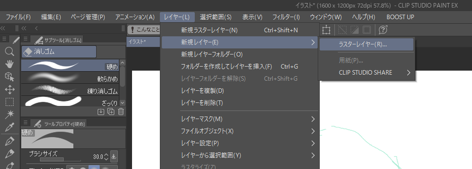 クリスタexで ベクターレイヤーが出ないのですが 原因がわかる方い Yahoo 知恵袋