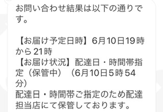 宅配時間指定して14時から16時にしたのに来ないです(T＿T)予定があるの