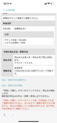助けてください グリーンの先着受付のやつなんですけどイープラスで応 Yahoo 知恵袋
