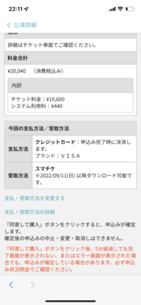 助けてください グリーンの先着受付のやつなんですけどイープラスで応 Yahoo 知恵袋