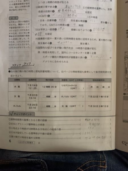 飛行機の飛行時間と現地到着時間をもとめ方が分かりません 詳しいかた Yahoo 知恵袋