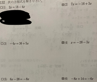 至急中一の方程式の問題で 両辺にxがある方程式の解き方をおしえてほ Yahoo 知恵袋