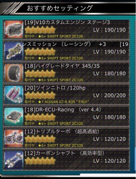 ドリスピをやっている方に質問です 画像のように取り付けパーツのとこ Yahoo 知恵袋