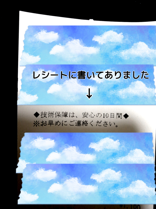 購入日2018年8月、保証期間1年です。 WEB製品保証 | 旭化成テクノプラス株式会社