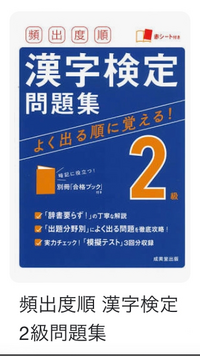 漢字検定二級はこの参考書のaランク完璧にしたら合格できますかね Bランクもや Yahoo 知恵袋