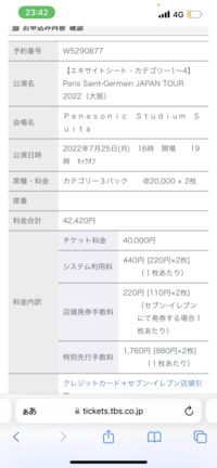 パリサンジェルマンvsガンバ大阪の試合が当たってしまったのですが いけない時 Yahoo 知恵袋