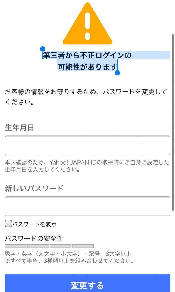 お世話になります ヤフーidでログインしようとした所 以下の様な表 Yahoo 知恵袋