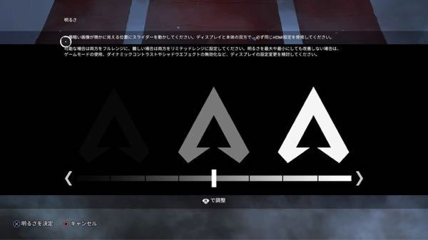 Apexの明るさ設定なのですがpcでのapexの明るさ75って このps4の Yahoo 知恵袋