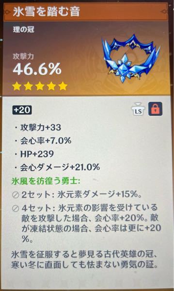 原神詳しい人お聞きしたいです 少し前から神里綾華の聖遺物厳選していて 今 Yahoo 知恵袋