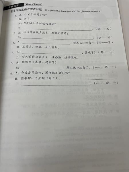 中国語の問題です。 教えて頂きたいです
