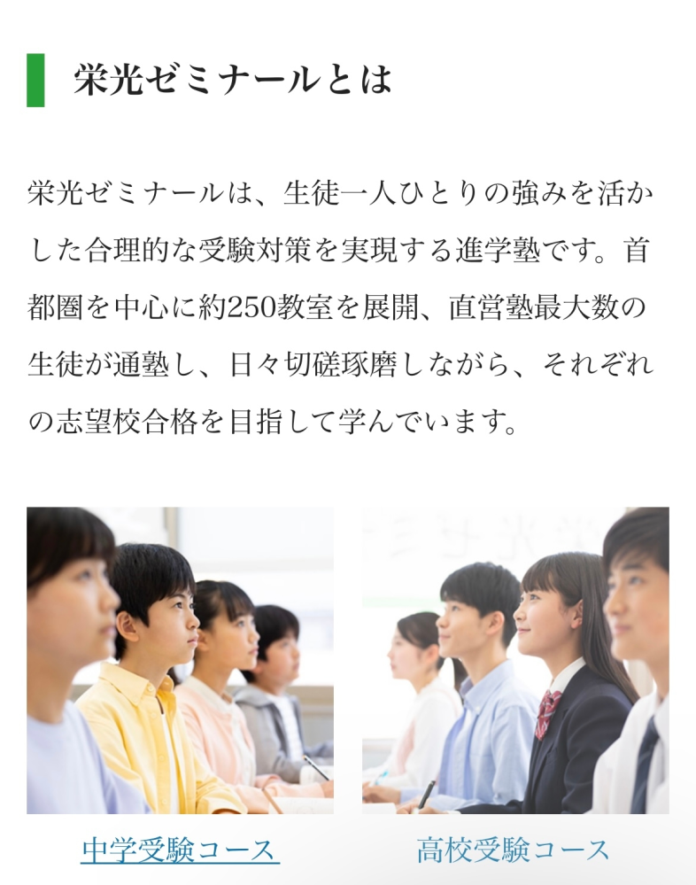 栄光ゼミナールについて学習塾について質問です栄光ゼミナールという学習塾は全国 Yahoo 知恵袋