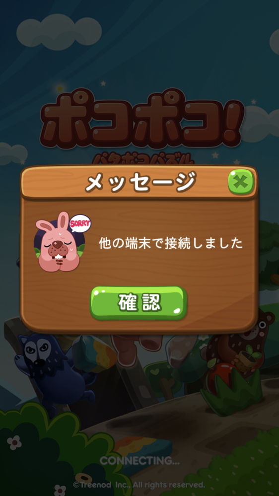 LINEゲームのポコポコをログインしようと思ったら、「他の端末で接続